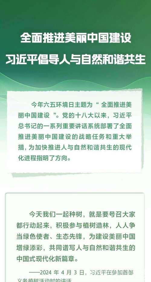 习近平:汇聚共建美丽中国磅礴力量 让祖国大地更加绿意盎然生机勃发 习近平:汇聚共建美丽中国磅礴力量 让祖国大地更加绿意盎然生机勃发