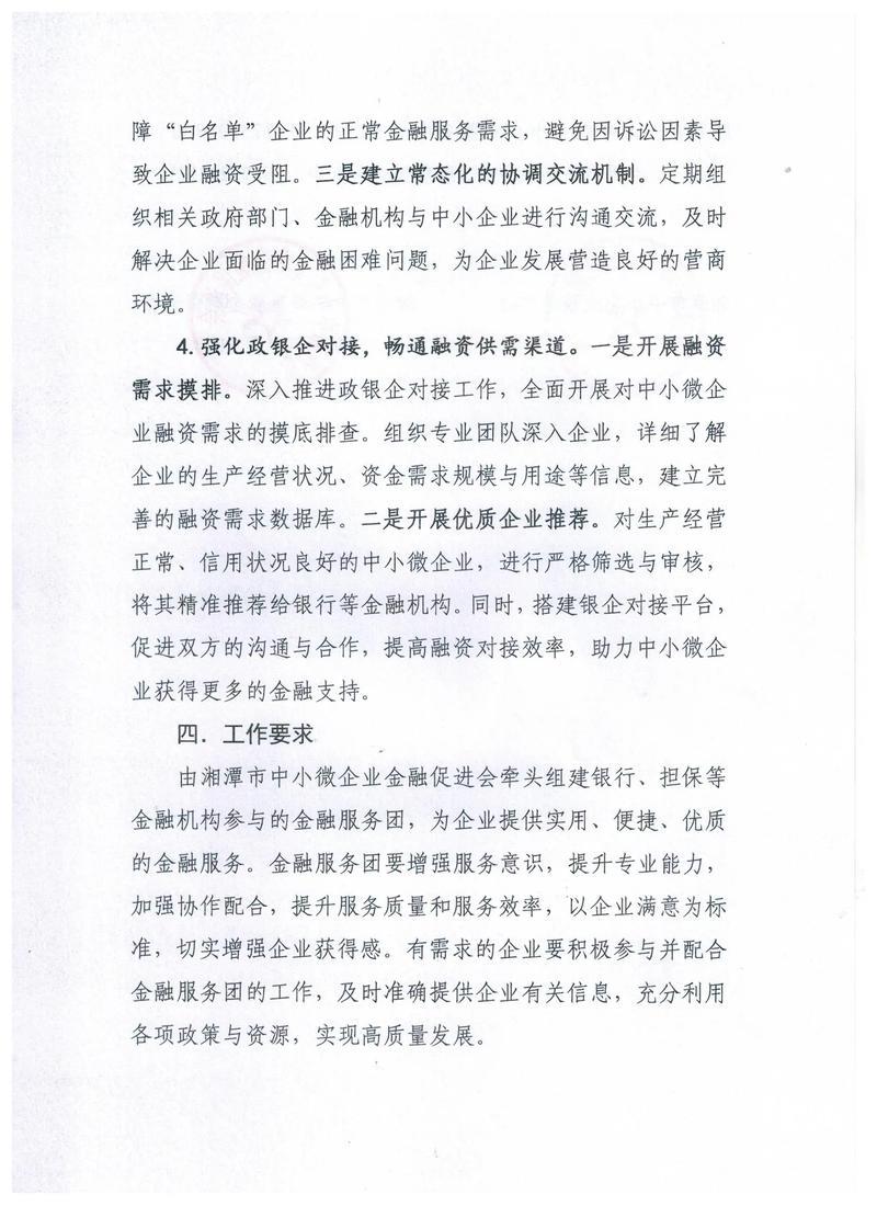 17部门联合推进2025年中小企业“一起益企”服务行动