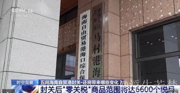 时空观察丨以开放破壁垒 如何看待“海南模式”？