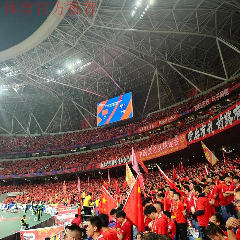 世预赛首个主场球票11.11晚开售  国足再战韩国期待球迷支持